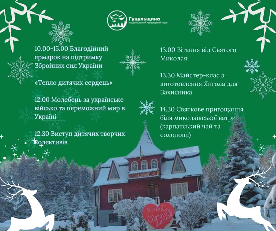 програма до дня Святого Миколая
