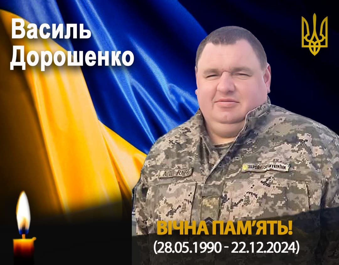 На Донеччині помер 34-річний воїн Василь Дорошенко з Прикарпаття (ФОТО)