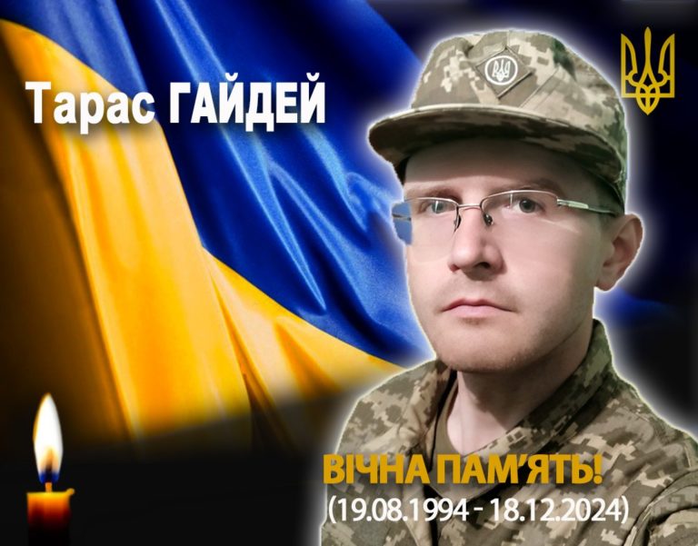 Зупинилось серце: помер воїн з Івано-Франківщини Тарас Гайдей