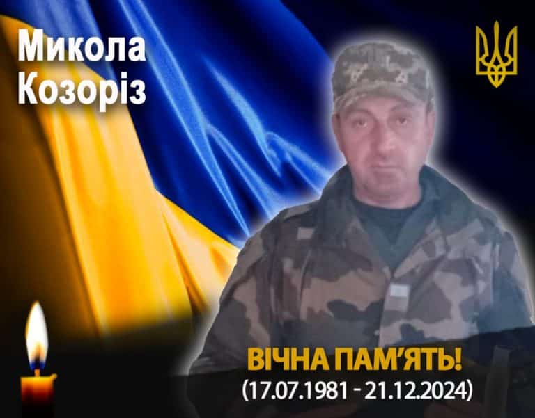 На війні загинув мешканець Рогатинської громади Микола Козоріз