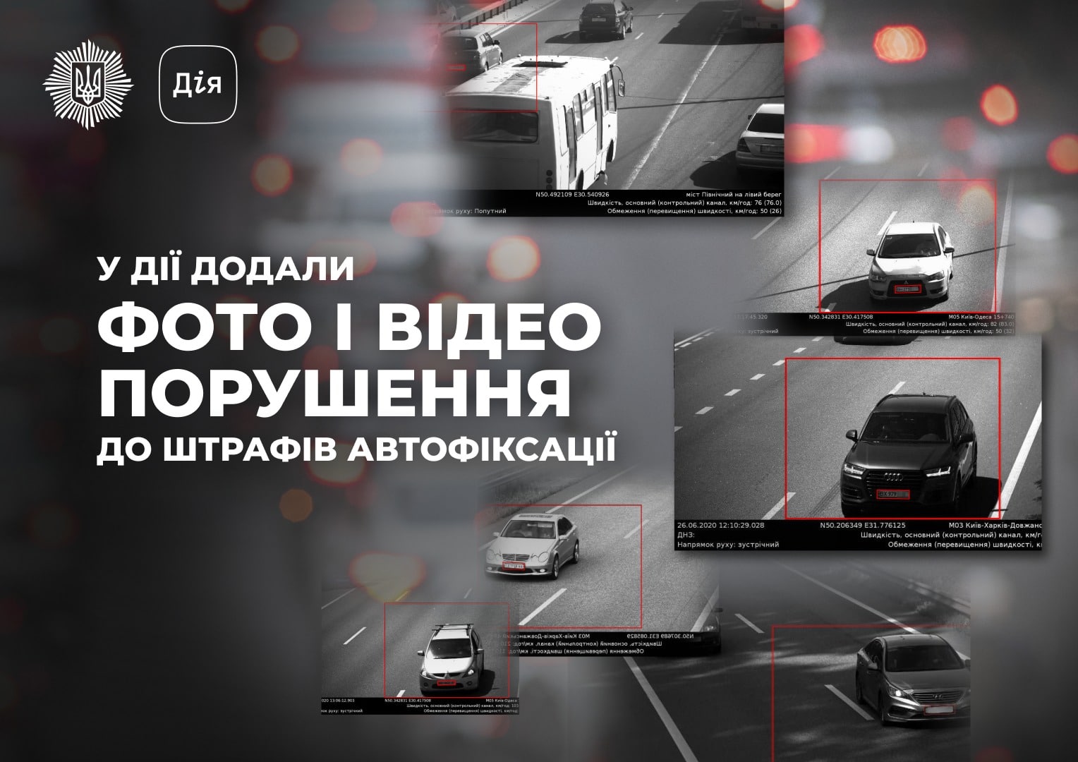 У “Дії” до штрафів автофіксації додали фото і відео порушення