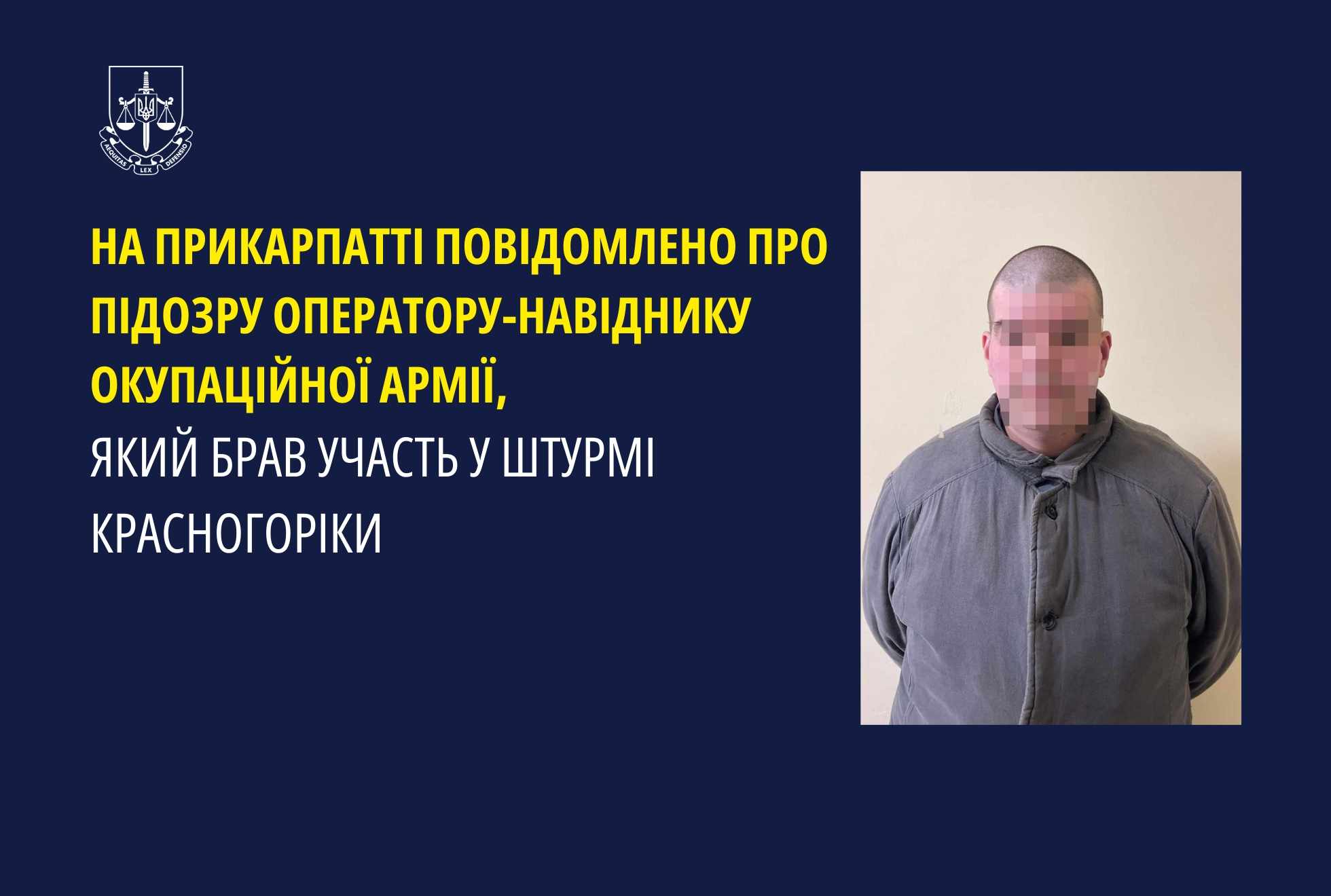 У Франківську повідомили про підозру донеччанину, який воював на боці рф