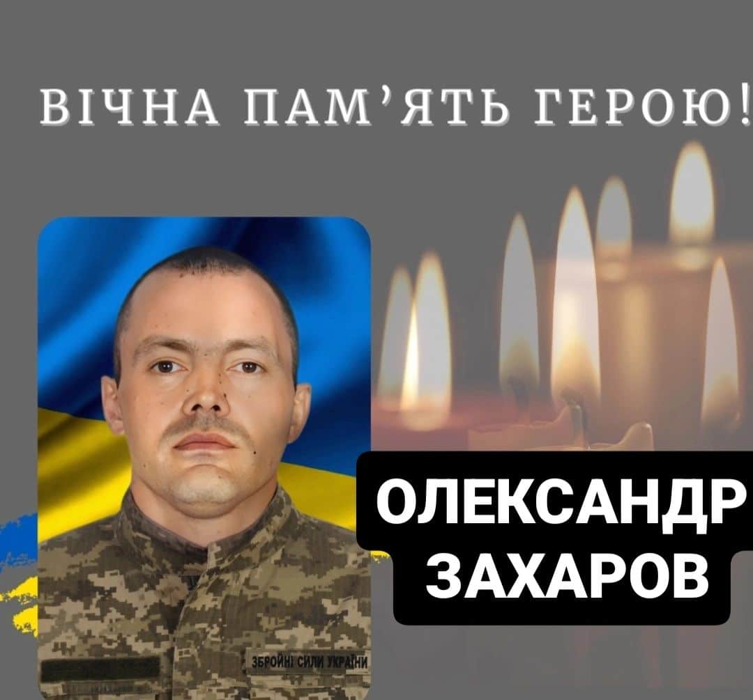 Понад два роки вважався зниклим безвісти: на війні загинув прикарпатець Олександр Захаров