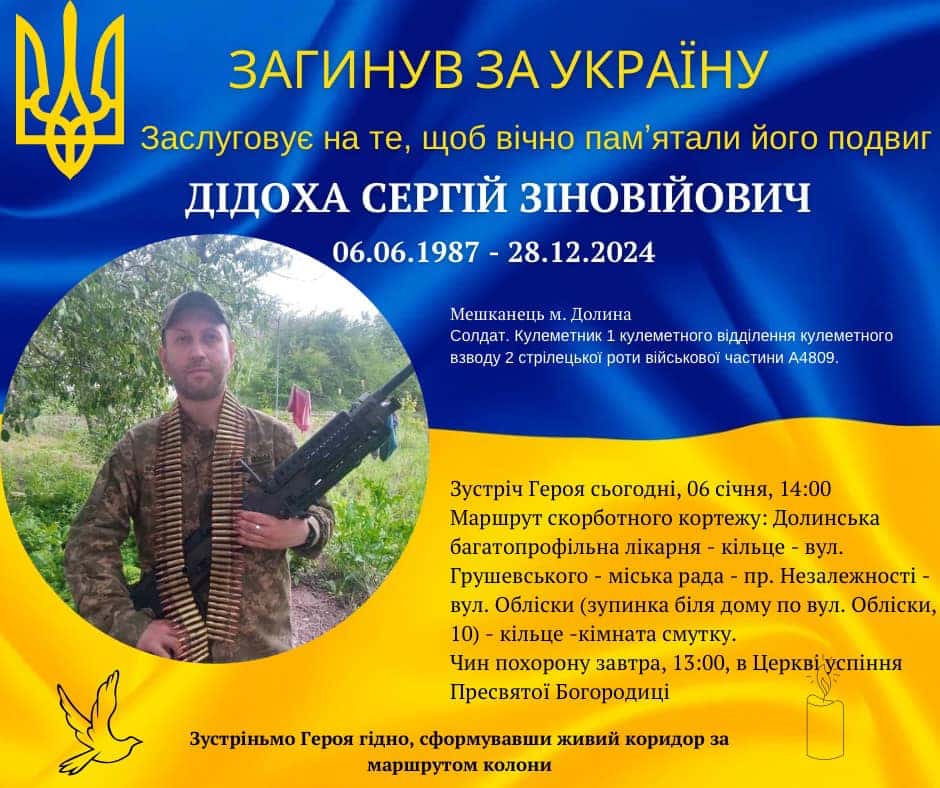 На війні загинув мешканець Долини Сергій Дідоха