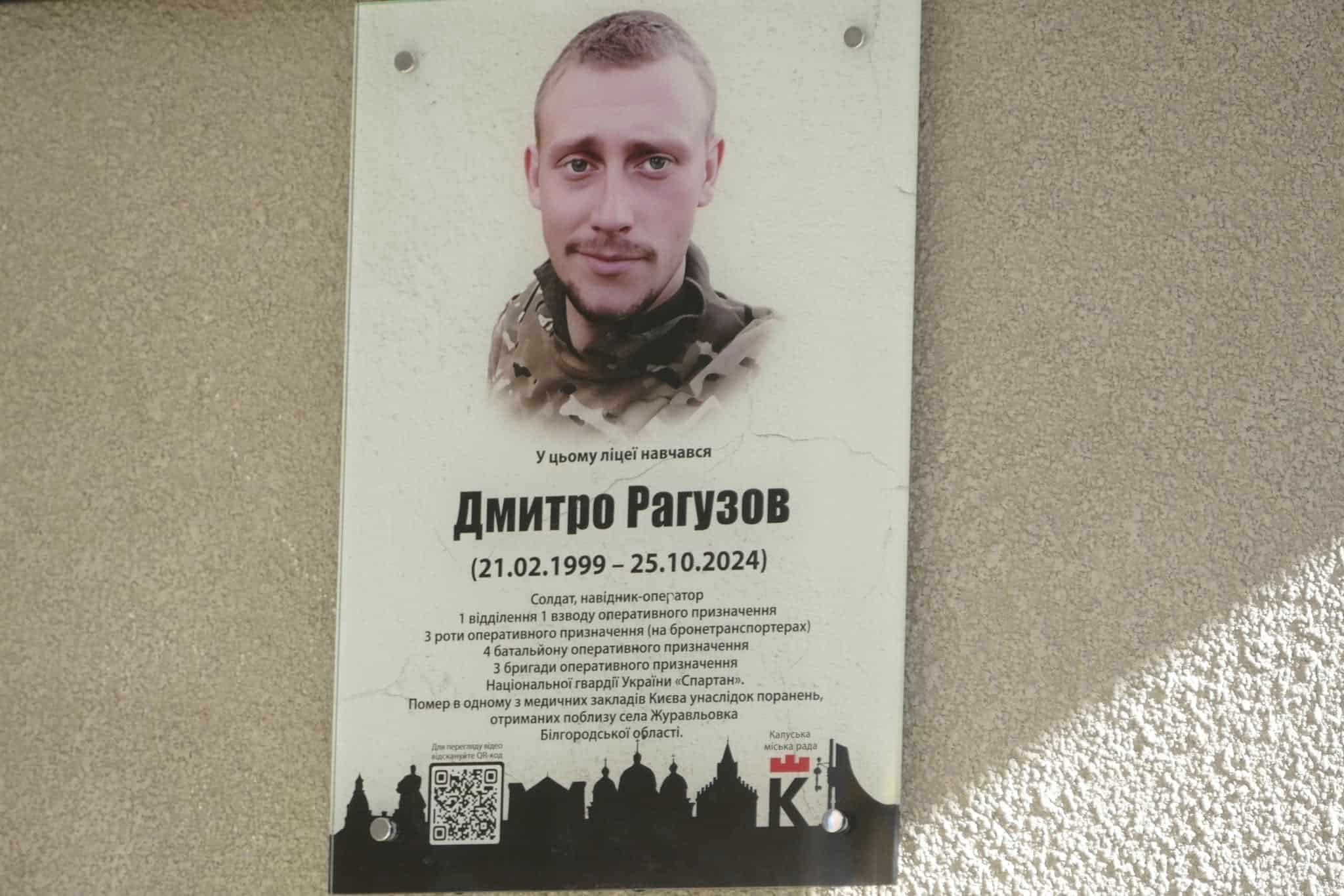 У Калуші відкрили меморіальну дошку полеглому захиснику Дмитру Рагузову (ФОТО)