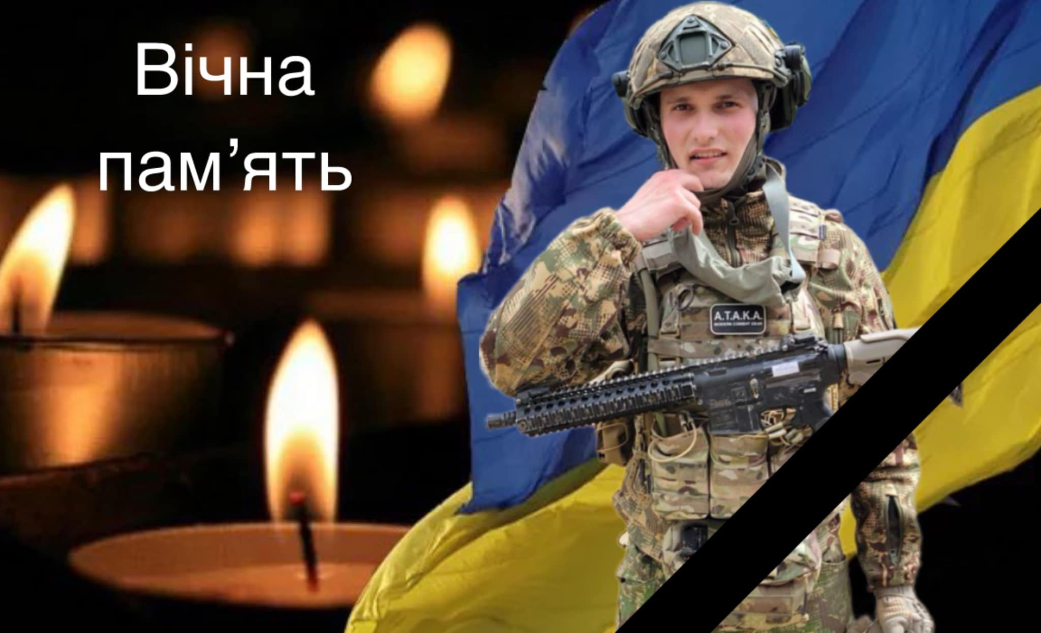 Пам’яті молодого воїна НГУ Анатолія Липчея, який загинув у бою з окупантом