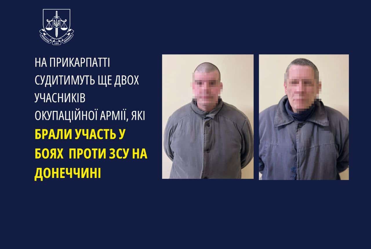 На Прикарпатті судитимуть двох зрадників, які воювали на боці рф