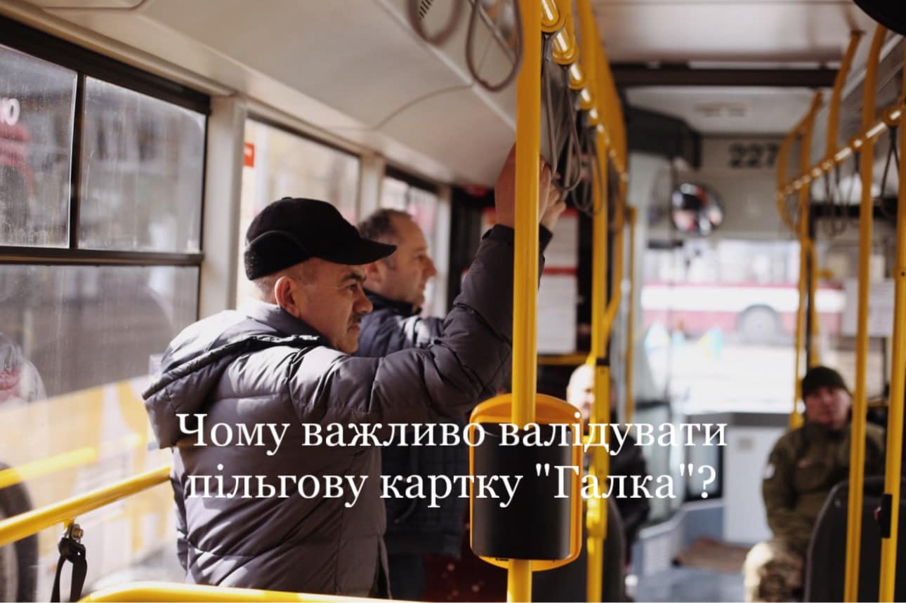 Маршрути можуть скорочуватися: франківським пільговикам нагадують, чому важливо валідувати “Галку”