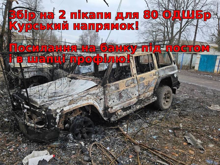 Збір на пікапи для прикарпатців у 80-ї ОДШБ: зроби донат і отримай шанс виграти кондиціонер