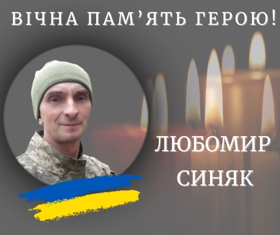 На Донеччині загинув військовослужбовець Любомир Синяк із Калуської громади