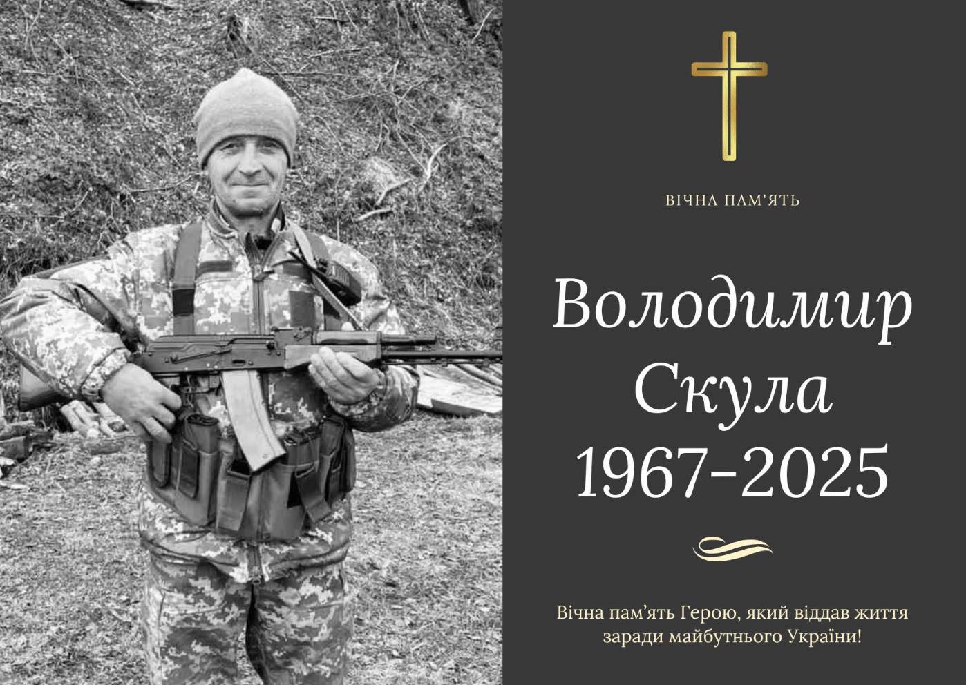 На службі помер захисник з Прикарпаття Володимир Скула