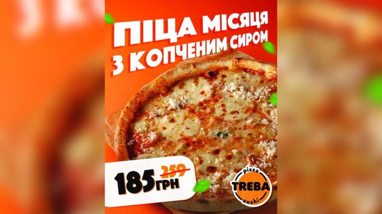 Це треба скуштувати! У TREBA піца з копченим сиром за суперціною тільки до кінця березня!