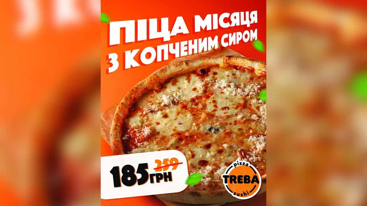 Це треба скуштувати! У TREBA піца з копченим сиром за суперціною тільки до кінця березня!
