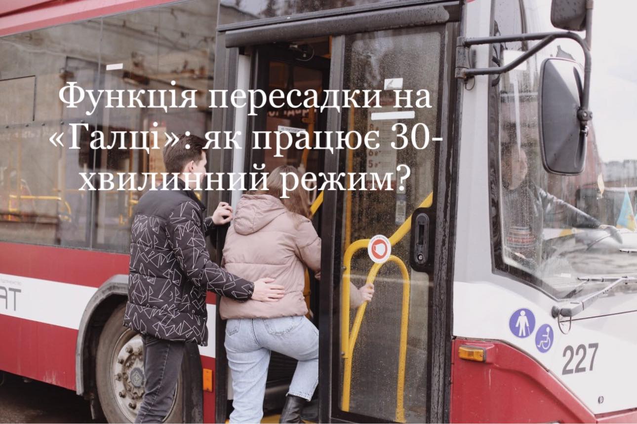 Безкоштовні пересадки з карткою “Галка”: як працює 30-хвилинний режим (ДЕТАЛІ)