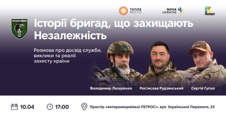 «Історії бригад, що захищають Незалежність»: у Франківську проведуть зустріч із бійцями 102 бригади ТрО