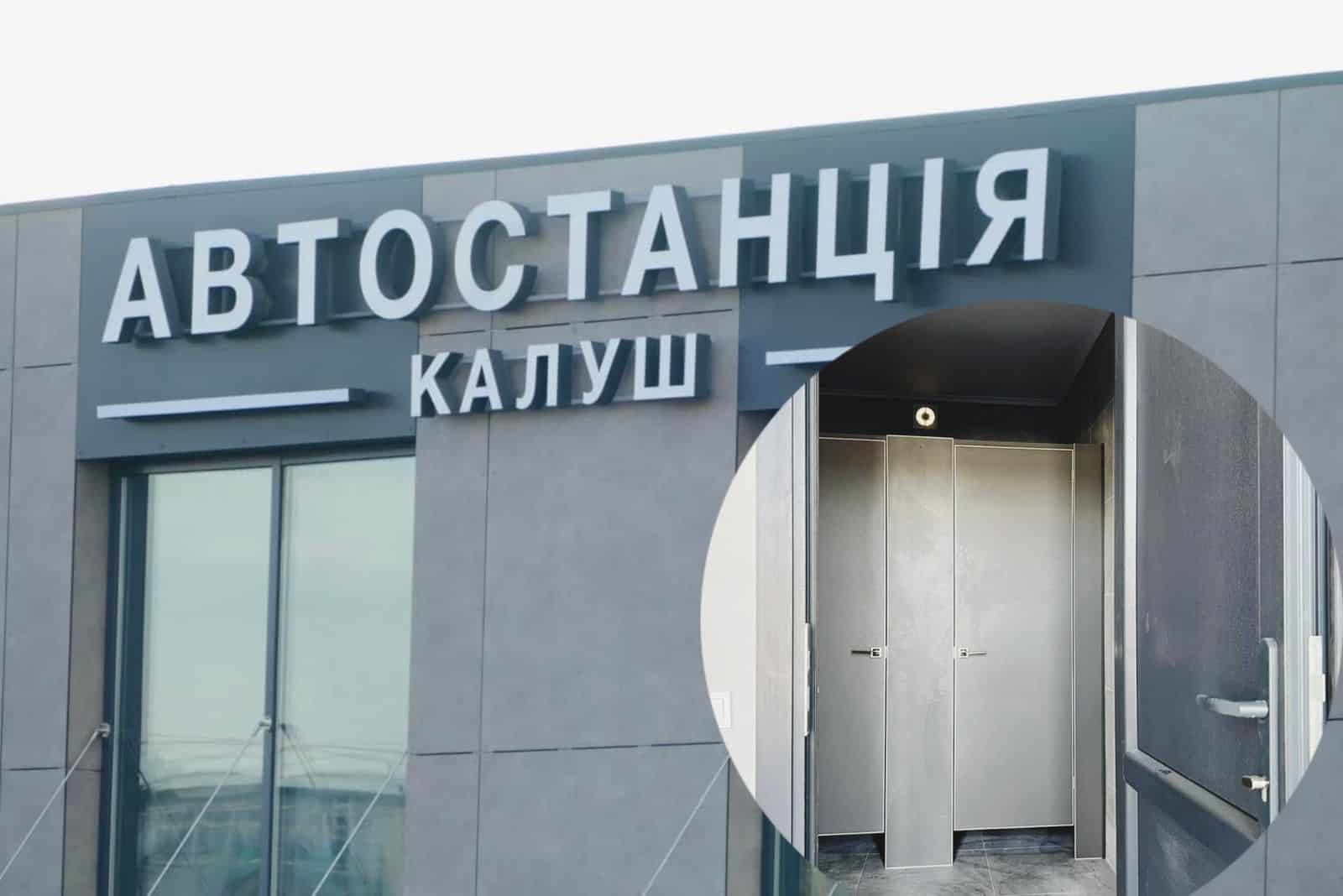 У Калуші з першого травня туалет на автостанції стане безплатним