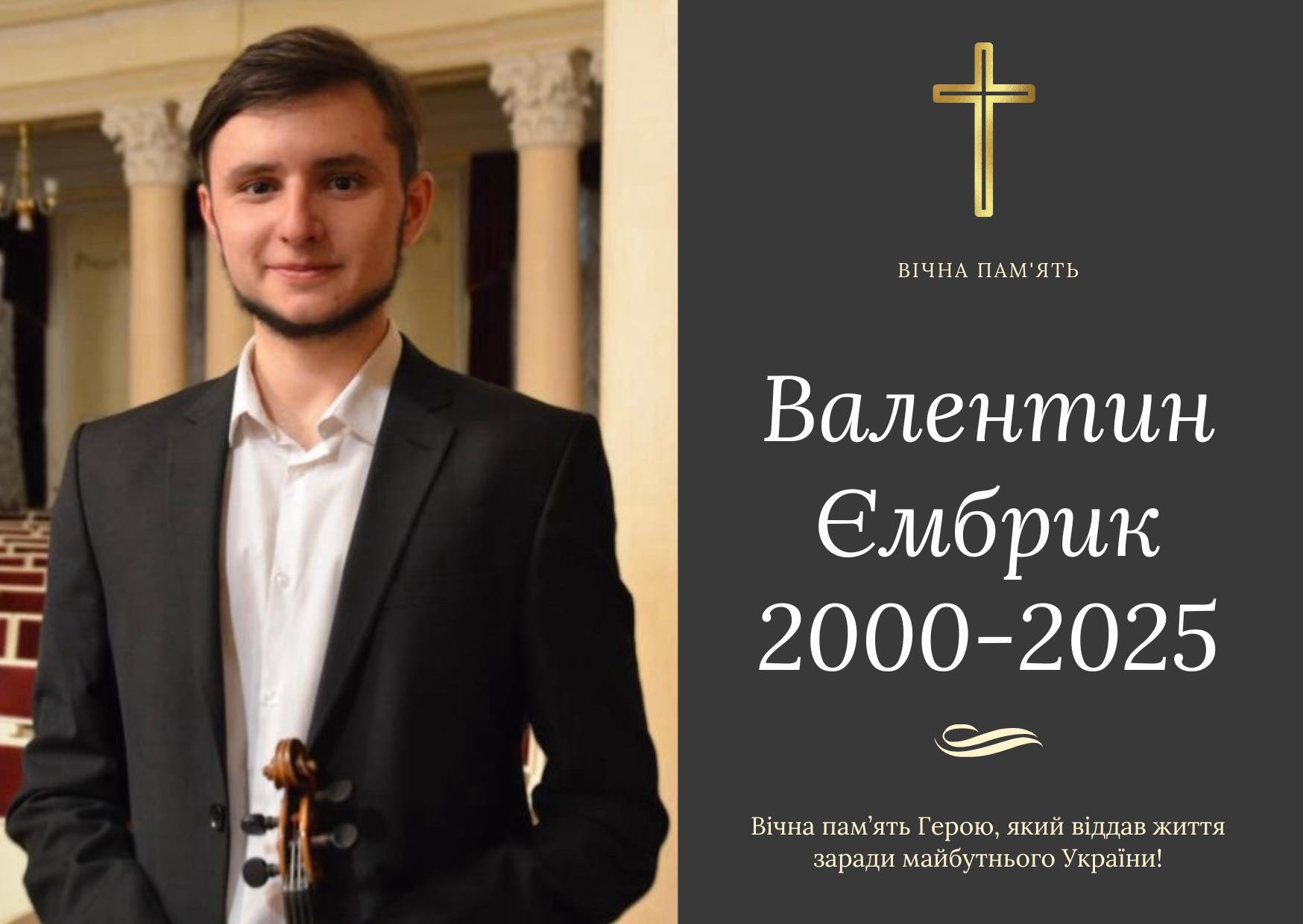 В Запорізькій області загинув музикант, військовослужбовець Валентин Ємбрик із Прикарпаття