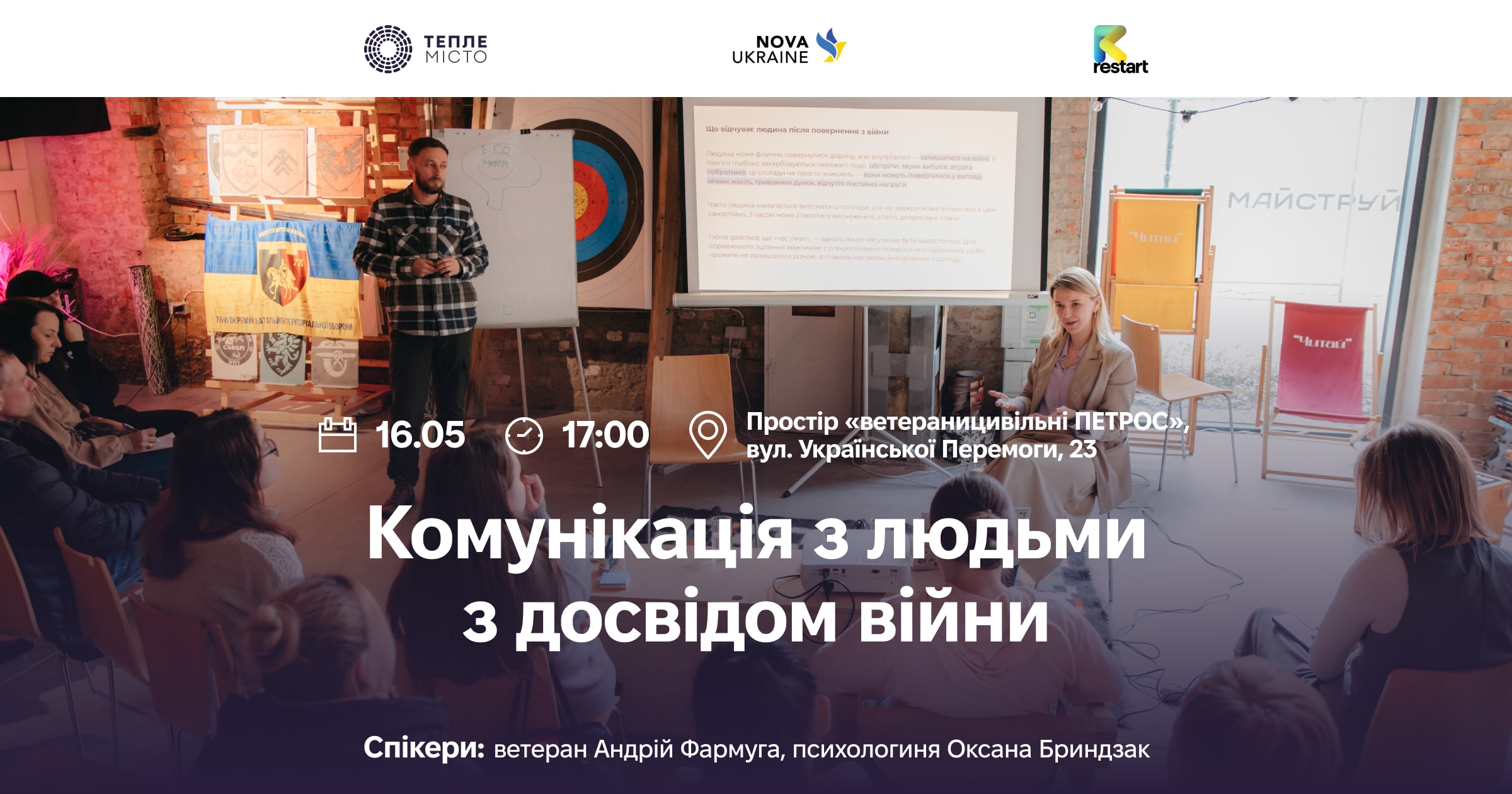У Франківську фахівці вчитимуть охочих комунікації з військовими