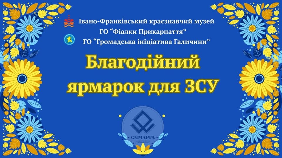 У Франківську пройде весняний ярмарок для ЗСУ (ПРОГРАМА)