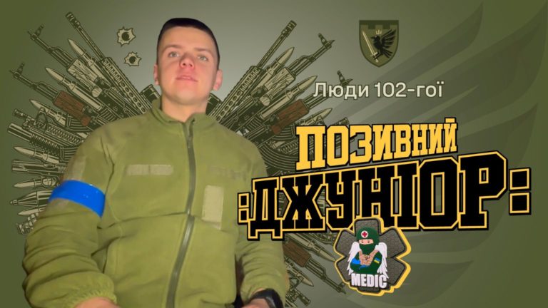 “Люди 102-гої. Позивний”: Івано-Франківська 102 окрема бригада ТрО запустила відеоблог