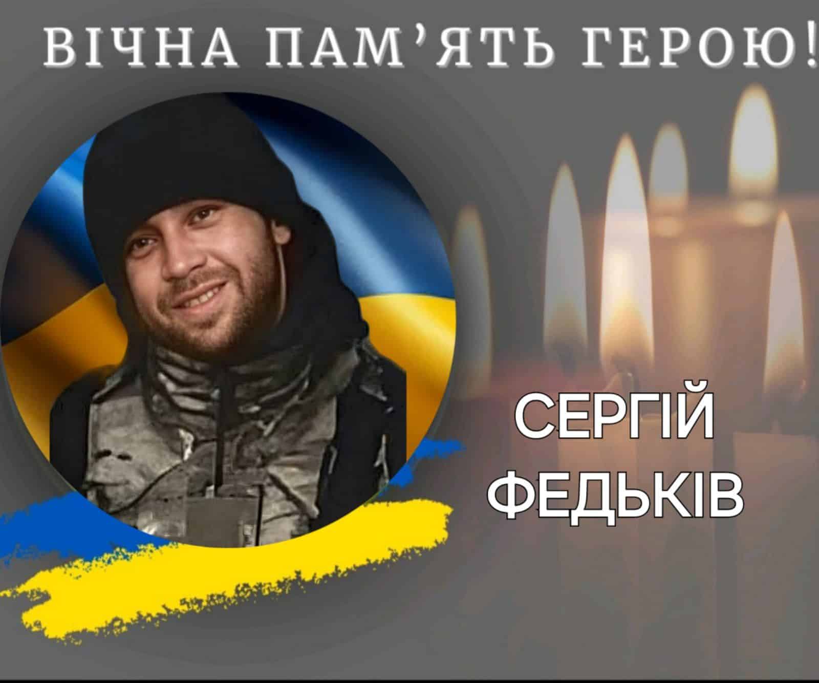 На війні загинув військовослужбовець з Франківщини Сергій Федьків