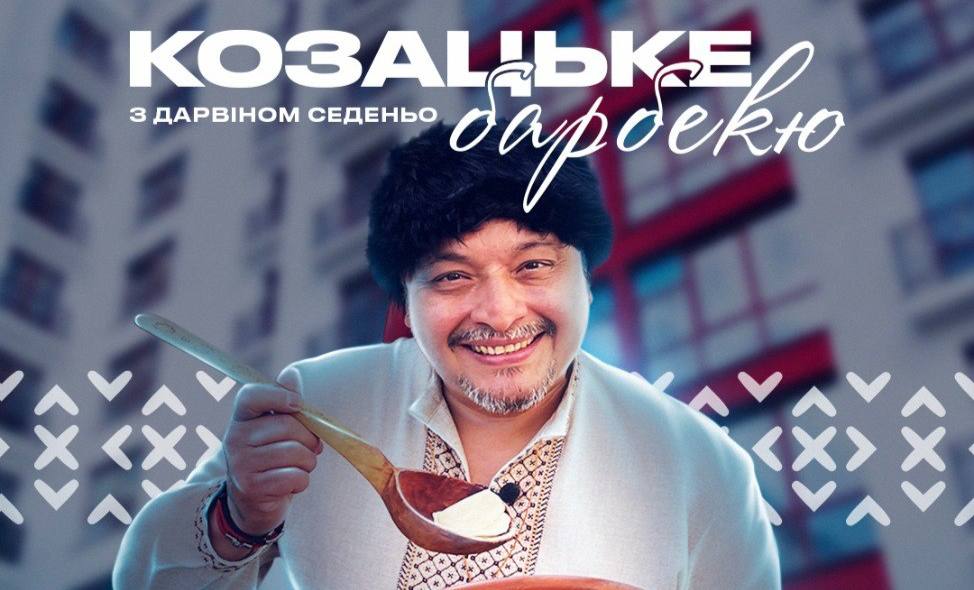 18 травня у Франківську – Козацьке барбекю з шеф-кухарем Дарвіном Седеньо!