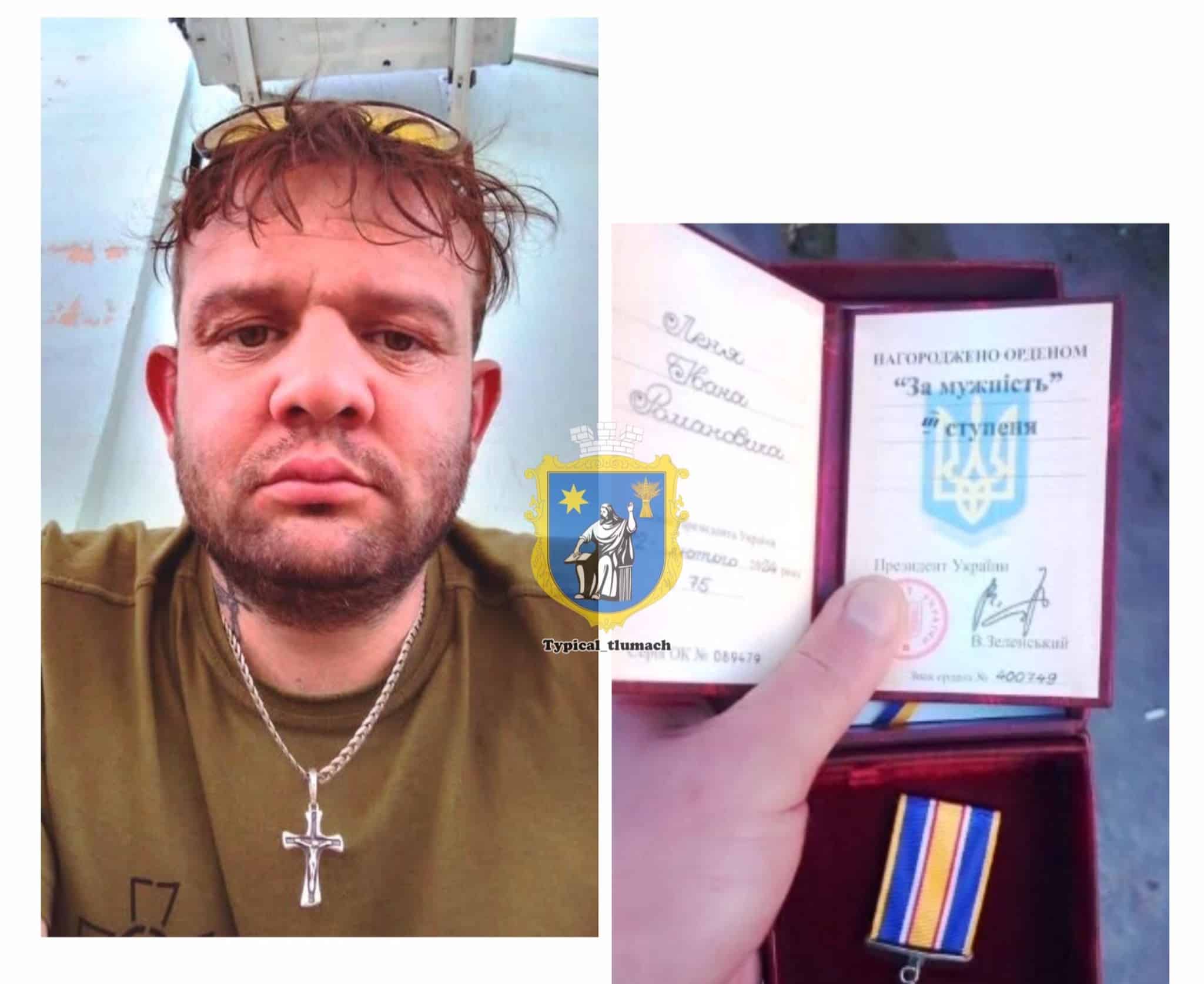 Військового Івана Леньо з Тлумача нагородили орденом “За мужність”