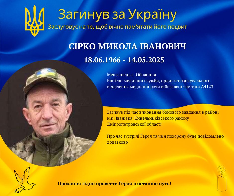На війні загинув капітан медичної служби Микола Сірко із Прикарпаття
