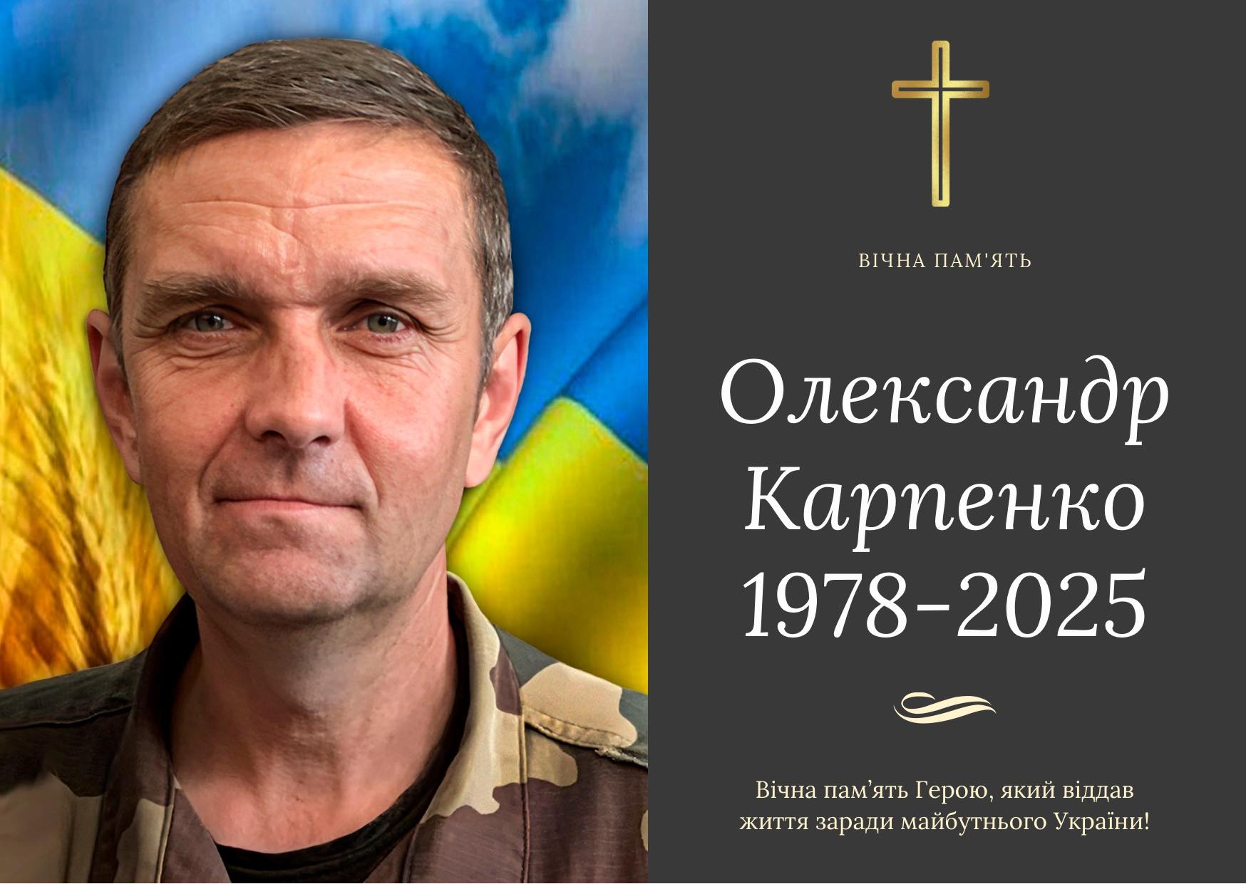 Вважався зниклим півтора року: підтвердили загибель прикарпатського воїна Олександра Карпенка