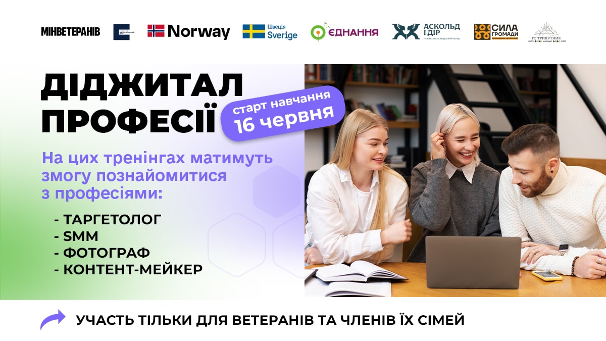 У Коломиї стартує безплатний курс діджитал професій для ветеранів та їхніх родин