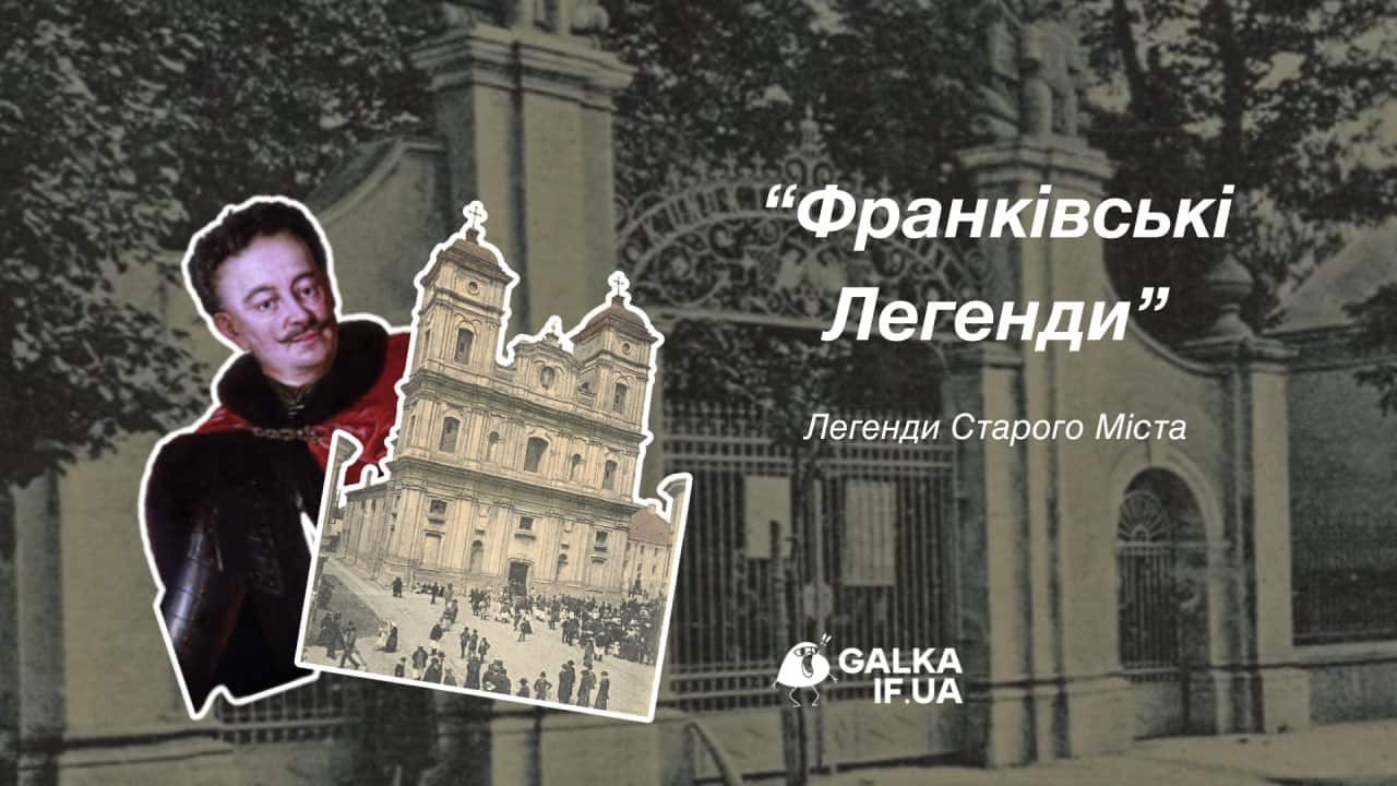 Хто перший почав класти бруківку у Франківську та до чого тут Вікторія Лещинська: нові “Франківські легенди” від “Галки” (ВІДЕО)