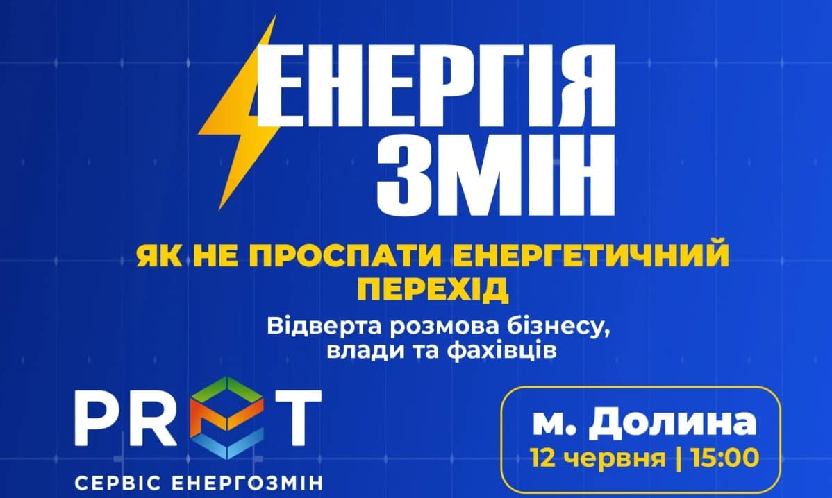 «Енергія змін»: як не проспати енергетичний перехід