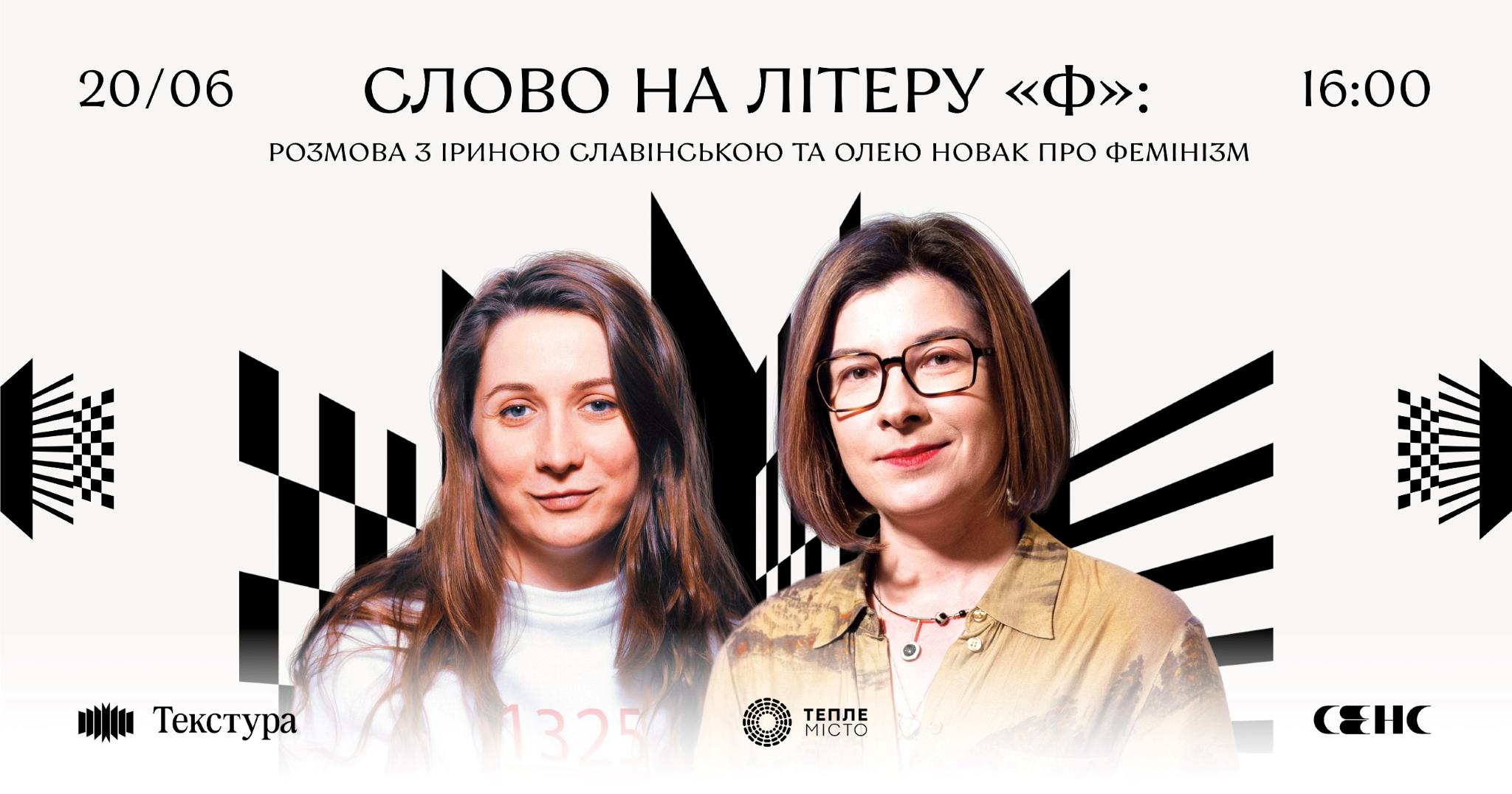 У Франківську говоритимуть про фемінізм на основі книжки Ірини Славінської