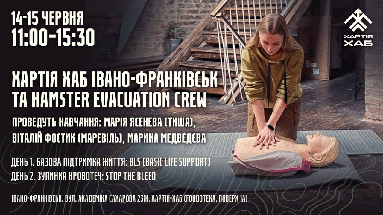 У Франківську проведуть безкоштовні курси з базової підтримки життя та зупинки кровотеч