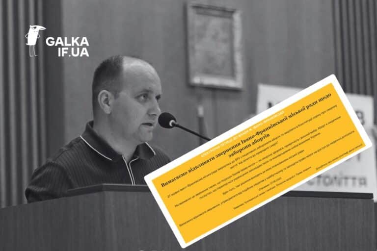 Івано-Франківська міськрада не відкликатиме звернення щодо заборони абортів: відповідь на петицію