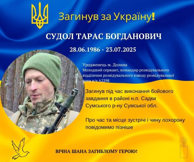 На Сумщині загинув розвідник Тарас Судол з Калущини