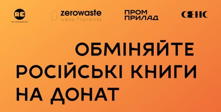 У Франківську книгарня “Сенс” збирає російськомовні книги на макулатуру, щоб підтримати ЗСУ (ФОТО)