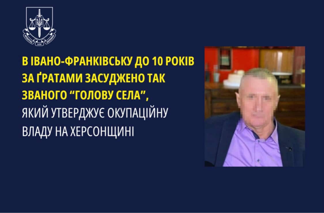 У Франківську заочно засудили до 10 років ув’язнення колаборанта – “голову села” з Херсонщини