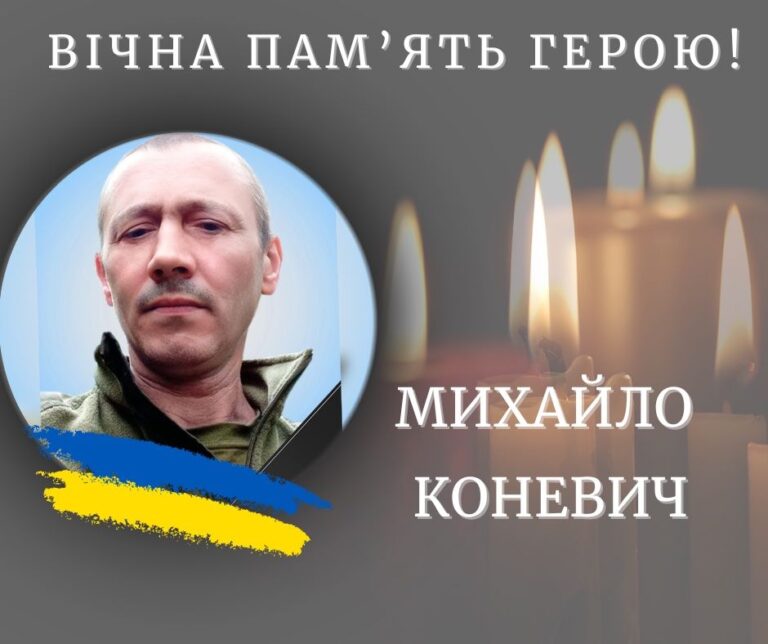 Помер ветеран із Калуша Михайло Коневич