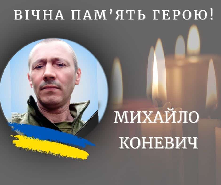Помер ветеран із Калуша Михайло Коневич