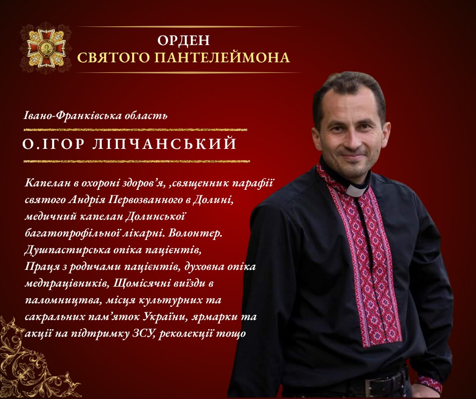 Капелан із Долини став фіналістом відзнаки “Орден Святого Пантелеймона”