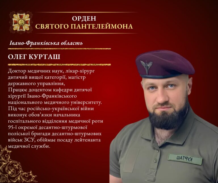 Прикарпатський військовий лікар Олег Курташ увійшов до фіналістів премії “Орден Святого Пантелеймона” (ФОТОФАКТ)