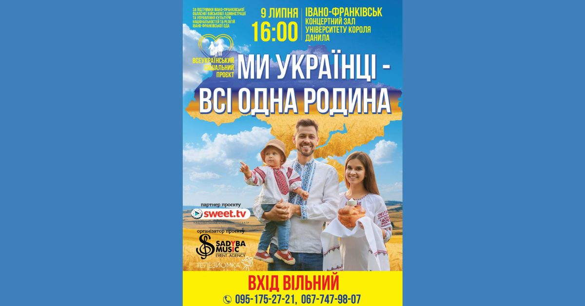 Захід Всеукраїнського соціального проєкту «Ми українці — всі одна родина» від SWEET.TV і «Садиба Мьюзік»