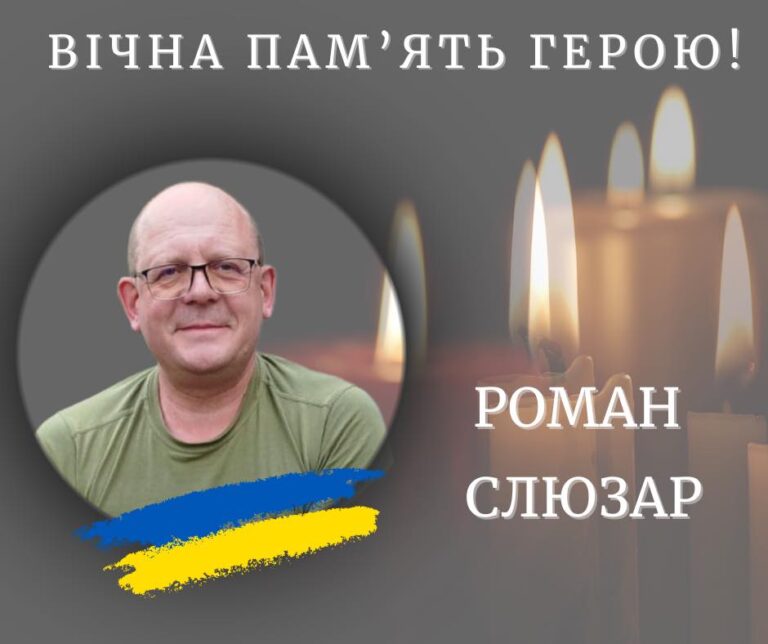 Від поранень на війні помер калушанин Роман Слюзар