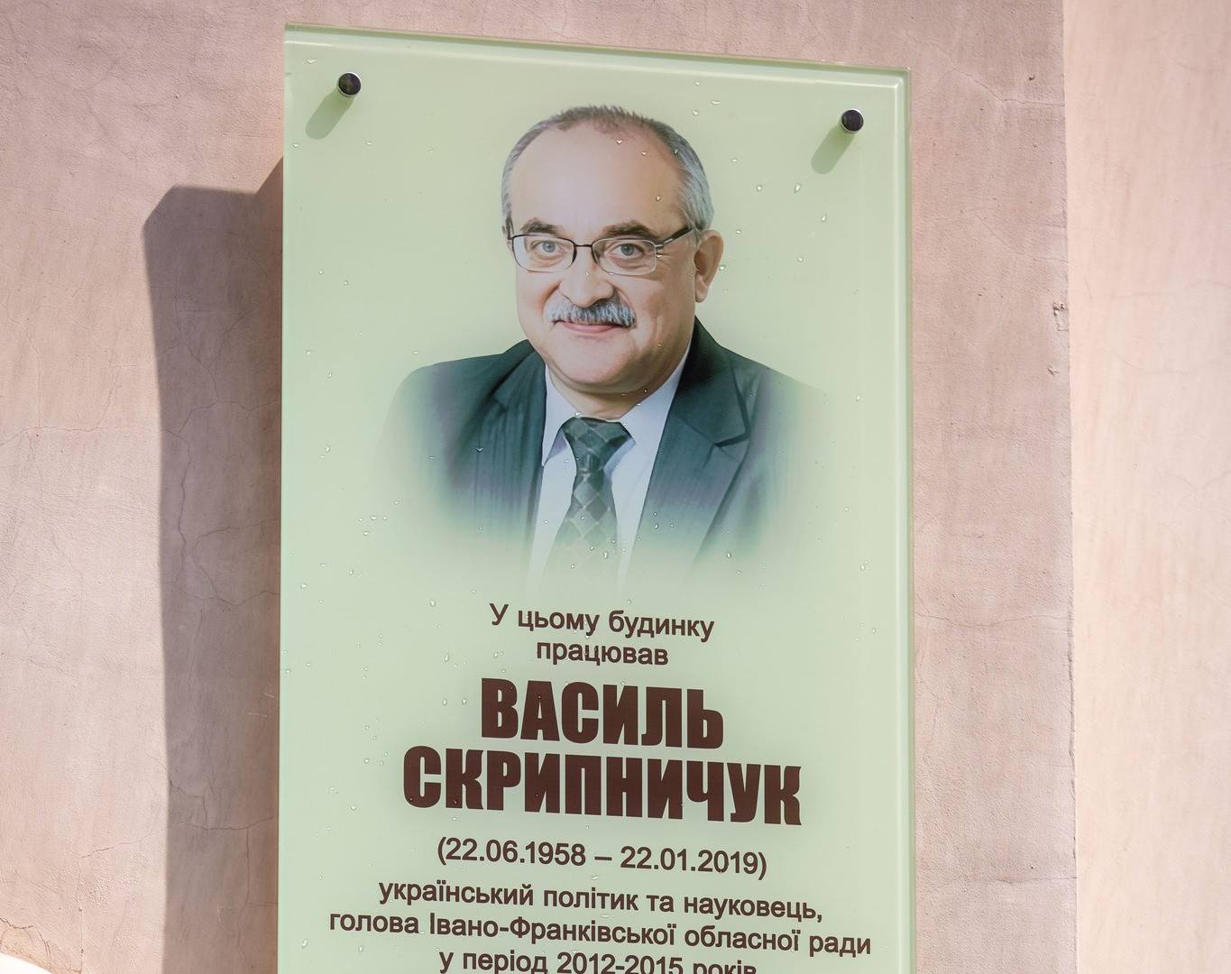 У Франківську відкрили анотаційну дошку колишньому голові Івано-Франківської облради Василю Скрипничуку (ФОТО)