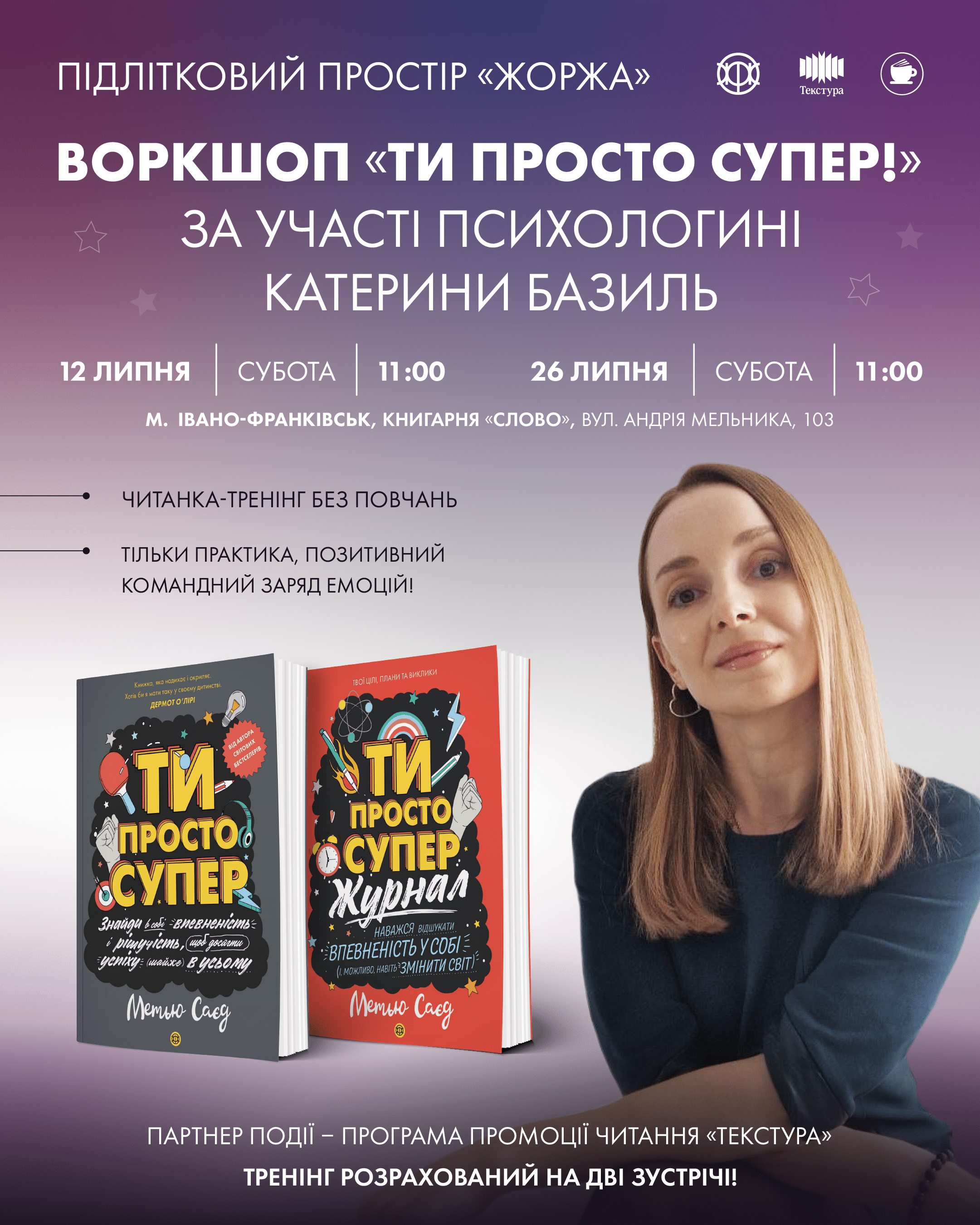 У Франківську проведуть безкоштовний воркшоп для підлітків «Ти просто Супер»