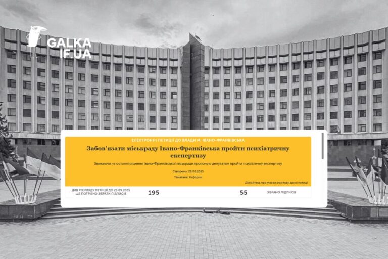 Франківці пропонують депутатам міськради пройти психіатричну експертизу: зареєстрована петиція