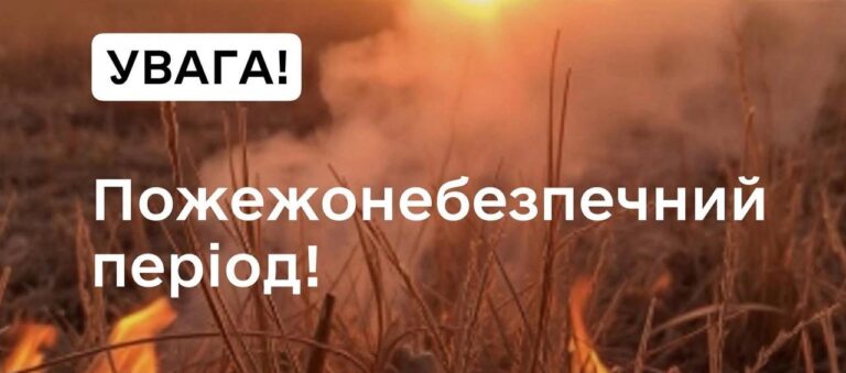 У чотирьох містах Прикарпаття — висока пожежна небезпека