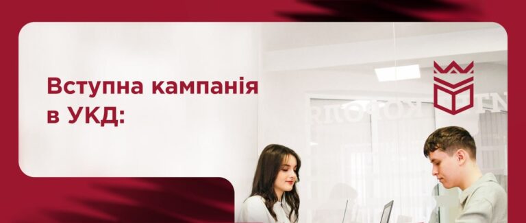 Університет Короля Данила отримав понад 3,4 тисячі заяв на бакалаврат у 2025 році (ДЕТАЛІ)