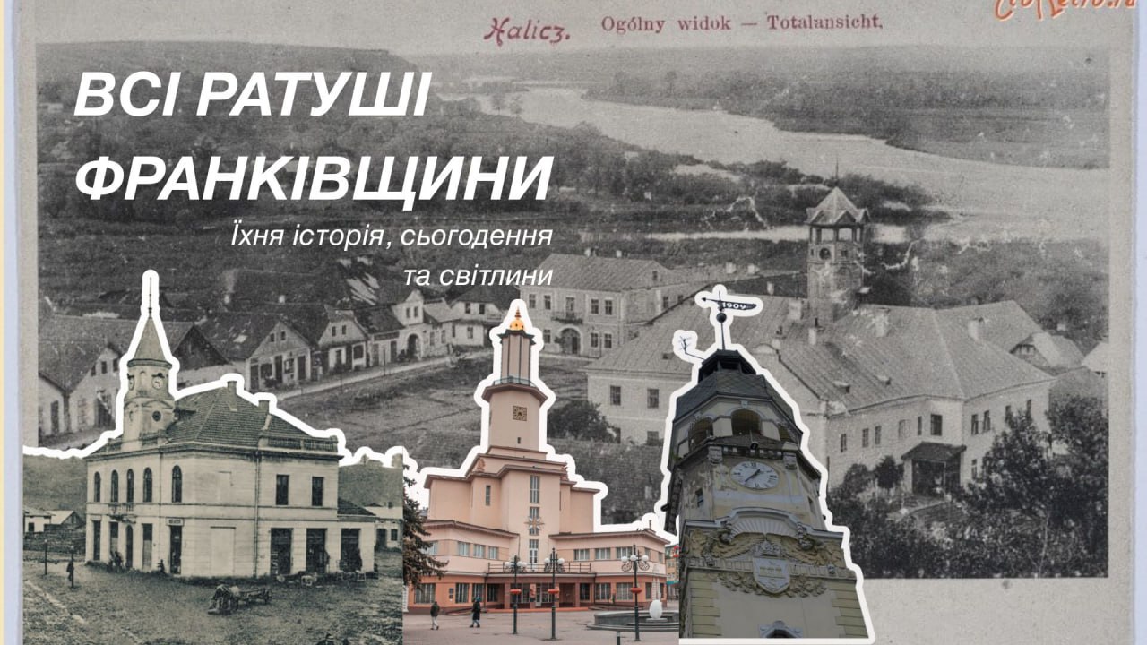 Ратуші Івано-Франківщини: історія, архітектура та втрачені пам’ятки (ФОТО)